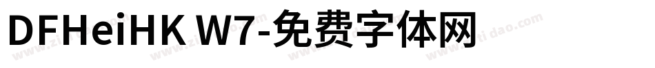 DFHeiHK W7字体转换